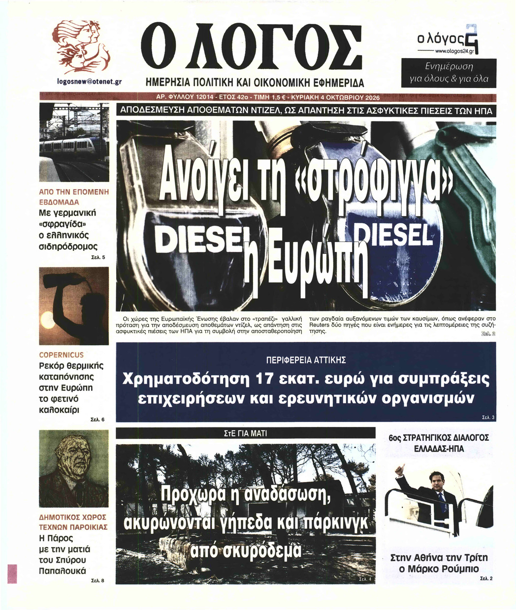 Ο ΛΟΓΟΣ